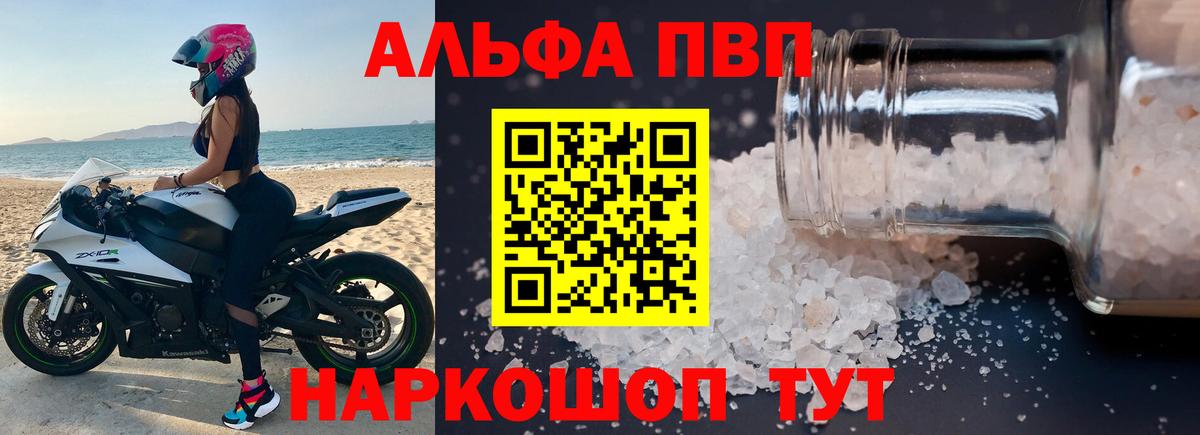 Юрга  Alfa_PVP кристаллы  APVP кристаллы  Вход с VPN 