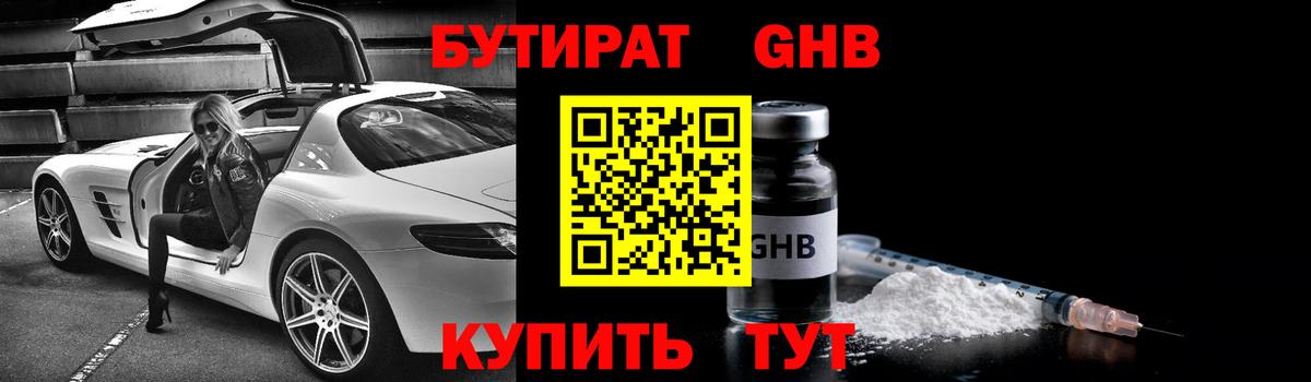 Юрга  Бутират 1.4BDO  Вход с VPN 
