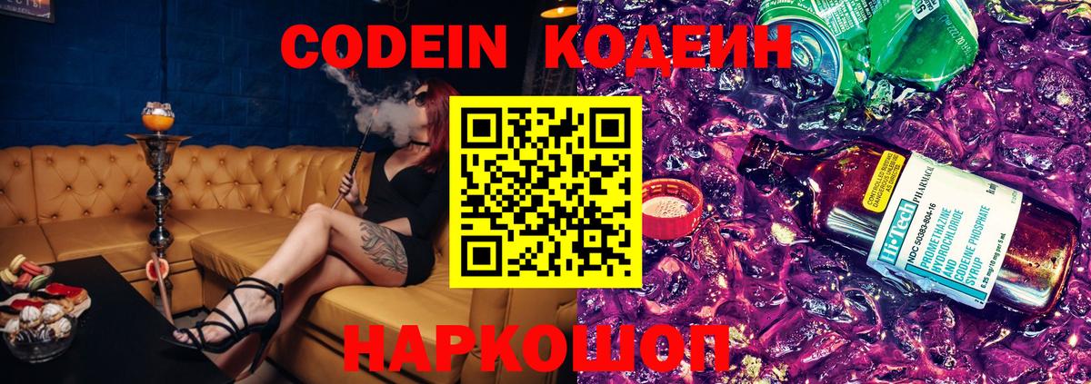 Codein Purple Drank  Вход с VPN  Юрга 
