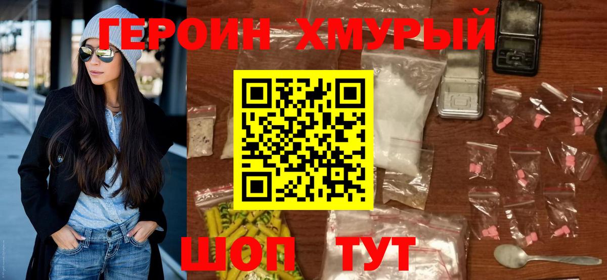Героин герыч Юрга