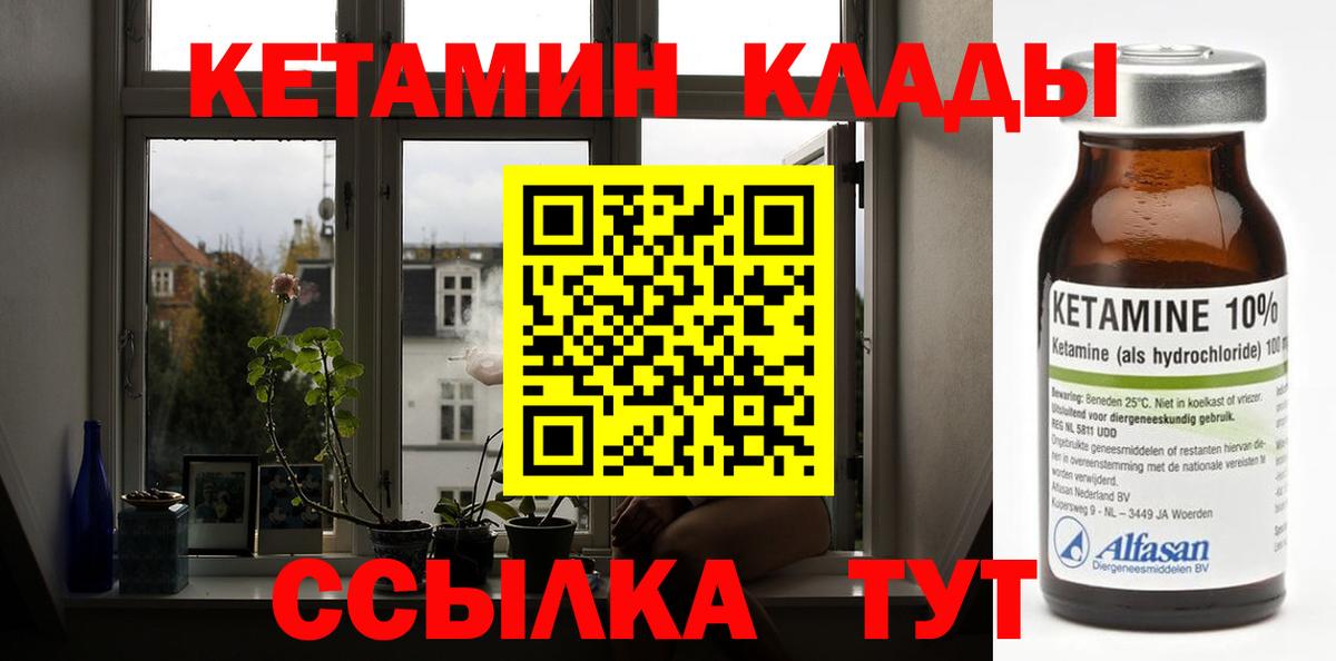 Юрга  КЕТАМИН VHQ  Вход с VPN 