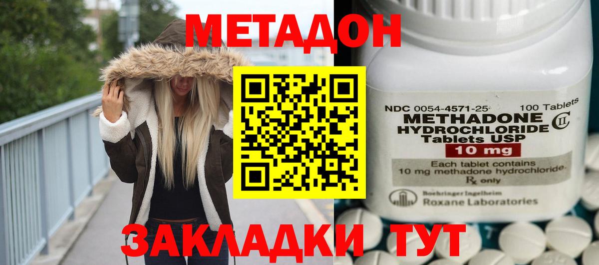 Метадон methadone  Вход с VPN  Юрга  Метадон methadone 