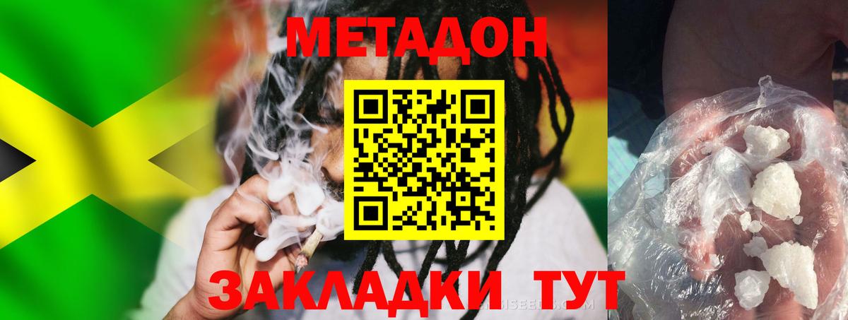МЕТАДОН белоснежный Юрга